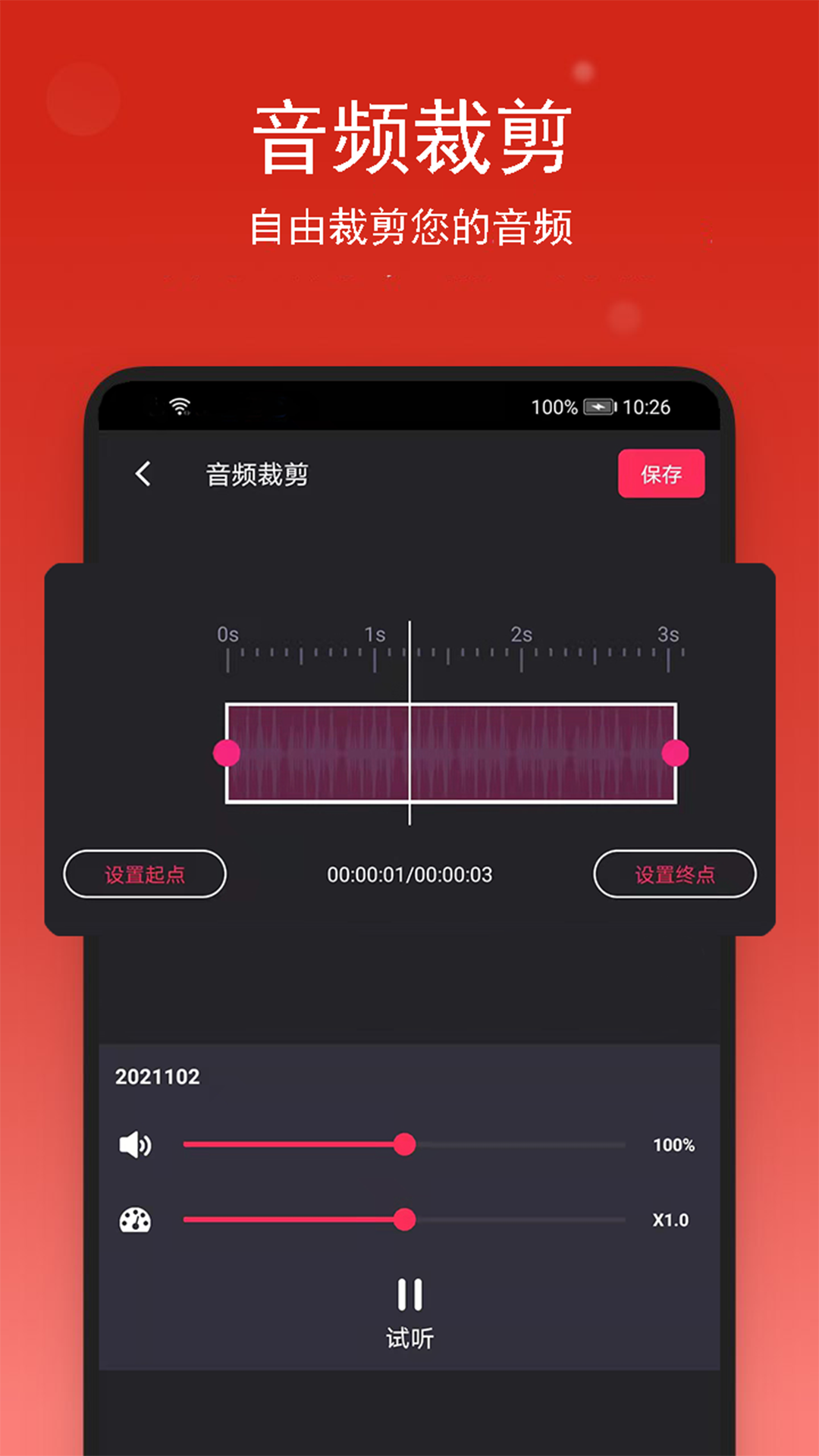 音乐裁剪App