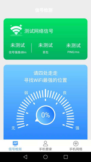 手机万能管家app