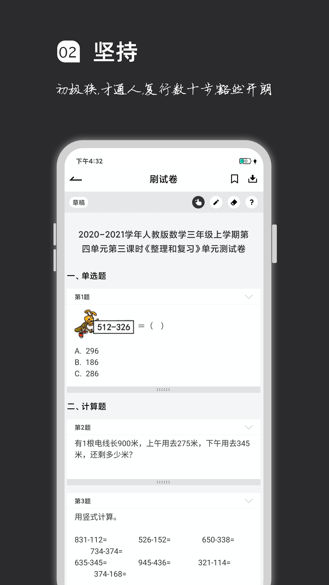 疯狂刷题app