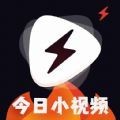 今日小视频极速版app