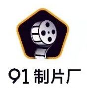 91制片厂果冻传媒app