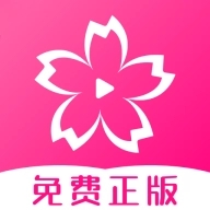 樱花视频app下载汅api免费新版