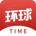 环球TIME安卓版