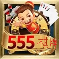 555棋牌v3.3.58