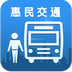 惠民交通APP