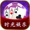 时光娱乐手机版