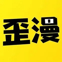 歪歪漫画安卓版