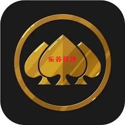 乐谷棋牌v3.69