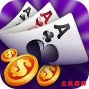 龙族棋牌v3.35