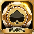 新利棋牌v1.0