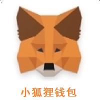 metamask小狐狸钱包中文版