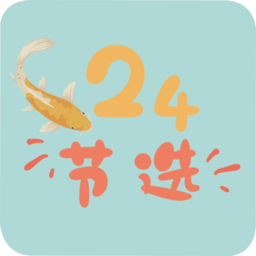 24节选商城