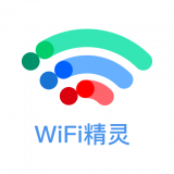 wifi万能精灵