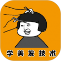 美发学堂app