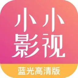 小小影视app