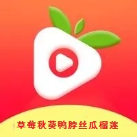 草莓秋葵芭乐绿巨人视频App