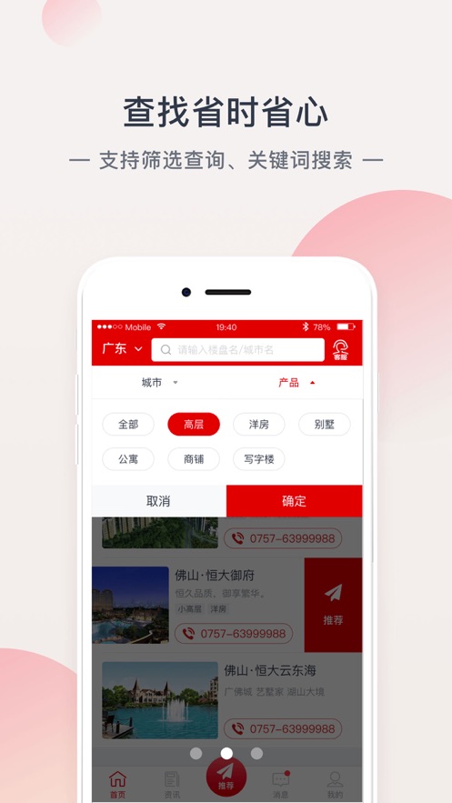 恒房通app