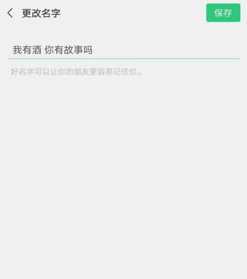 微信竖立网名怎么设置呢 微信竖立网名代码复制制作教程[多图]图片4