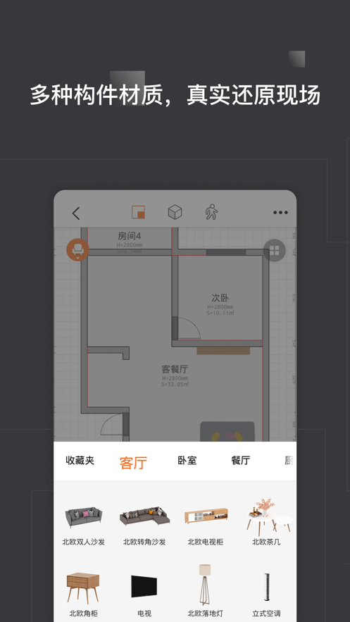 知户型app破解版