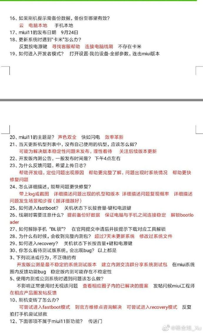 miui12申请答题答案