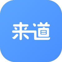 来道云app