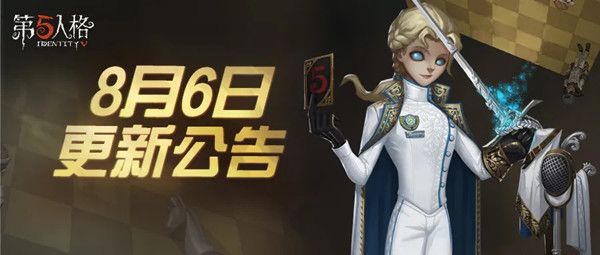 第五人格8月6日更新公告，十三赛季精华二今日开售[多图]图片1