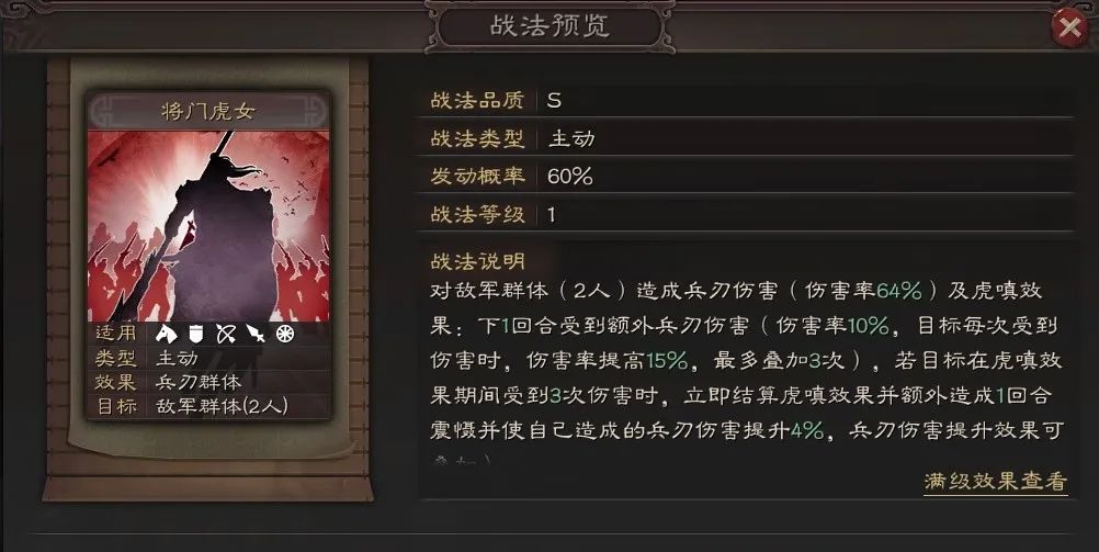 三国志战略版关银屏好用吗？将门虎女战法效果详解[多图]图片2