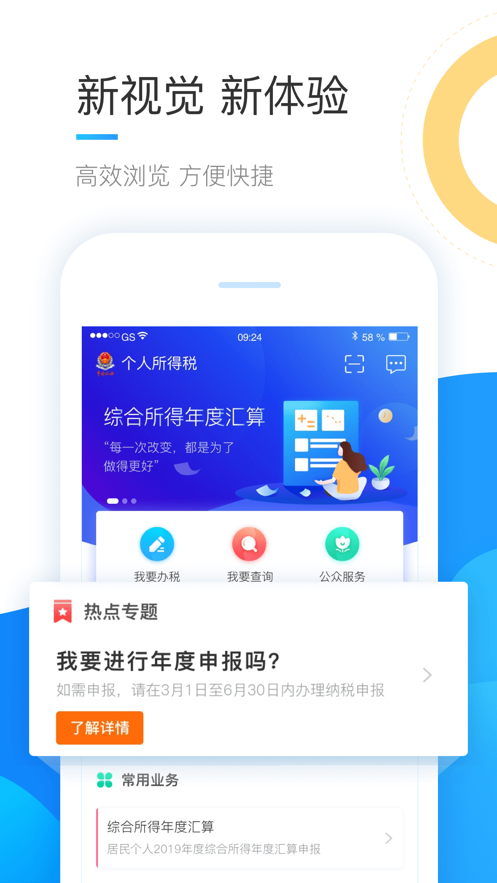 个人所得税客户端app