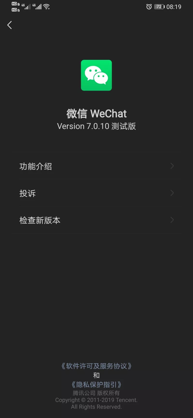 微信7.0.10安装包