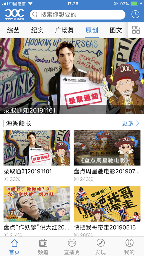 天途云电视手机app