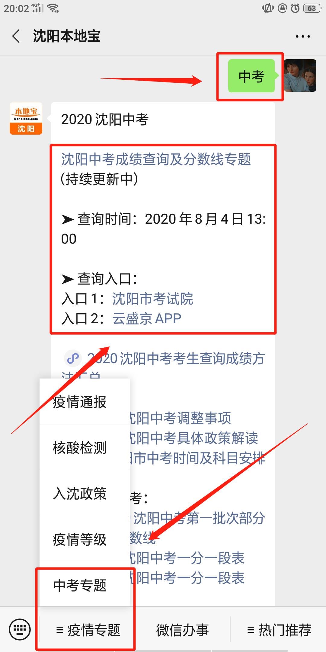 云盛京怎么查中考成绩 2020沈阳云盛京中考成绩查询详细步骤介绍[多图]图片3