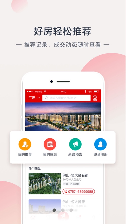 恒大恒房通app下载7.7