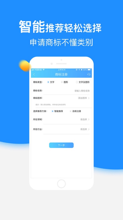 琅觅商标自助注册查询ios版