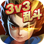 乱斗英雄3v3破解版