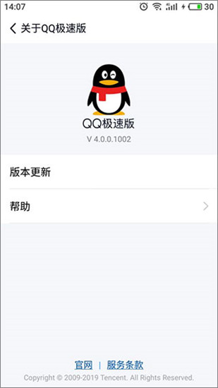 QQ极速版内测