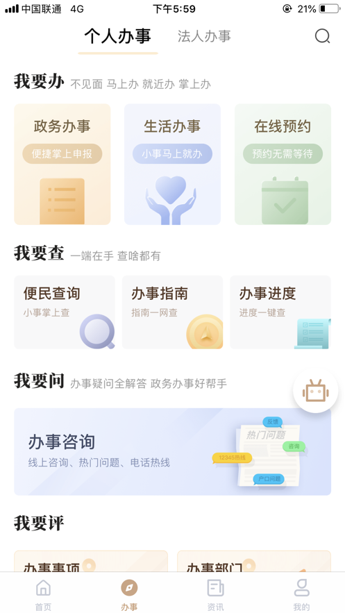 我的宁夏手机app