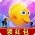 金多多水族馆红包版