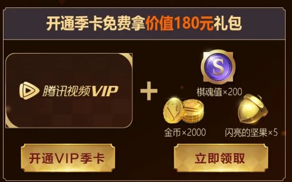 战歌竞技场2.0腾讯视频VIP怎么得？ 2.0预约福利奖励详解[多图]图片2