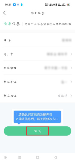 小七学伴怎么绑定学生信息 小七学伴绑定学生信息操作步骤[多图]图片1