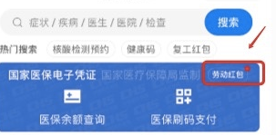 微信医保电子凭证劳动红包怎么领取 医保电子凭证劳动红包领取攻略[多图]图片3