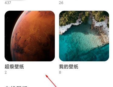 MIUI12超级壁纸在哪里设置 MIUI12超级壁纸使用方法介绍[多图]图片2