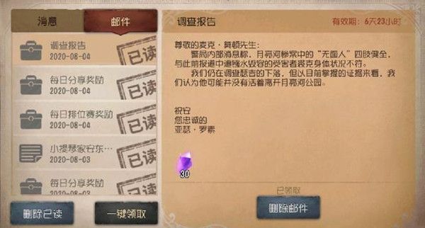 第五人格小丑生日来临，裘克角色日彩蛋信件分享[多图]图片2