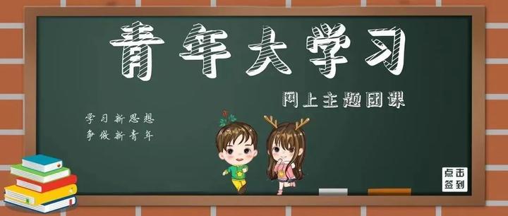 青年大学习第九季第二期答案是什么 第九季第二期答案汇总[图]图片1