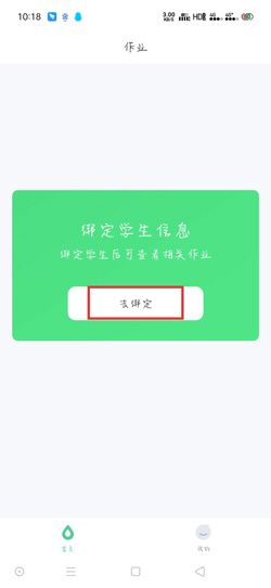 小七学伴怎么绑定学生信息 小七学伴绑定学生信息操作步骤[多图]图片2