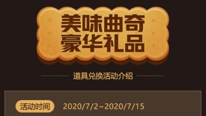 战歌竞技场曲奇饼怎么获取？曲奇饼获取方式介绍[多图]图片2