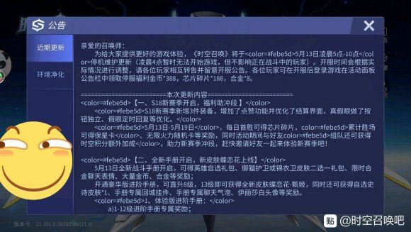 时空召唤5月13日更新了什么 全新手册、S18赛季开启[多图]图片1