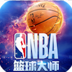 nba篮球大师