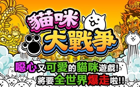 猫咪大战争破解版最新版无限猫罐头