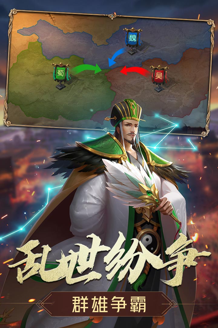 三国志名将传破解版