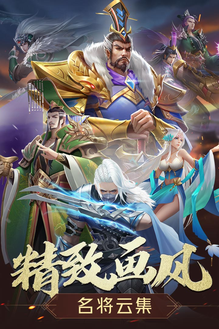 三国志名将传破解版